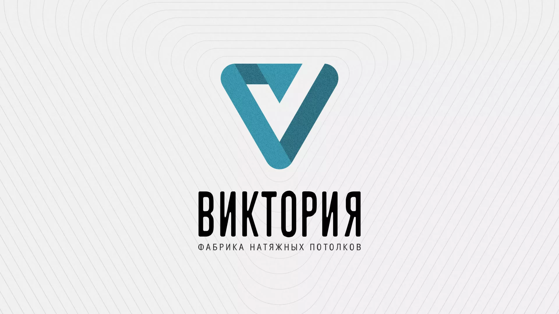 Разработка фирменного стиля компании по продаже и установке натяжных потолков в Черкесске